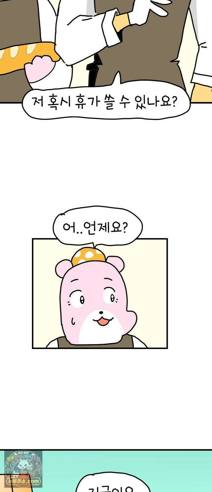 소심한 호랭이 코코 84화 도시로 가자! (2) 11