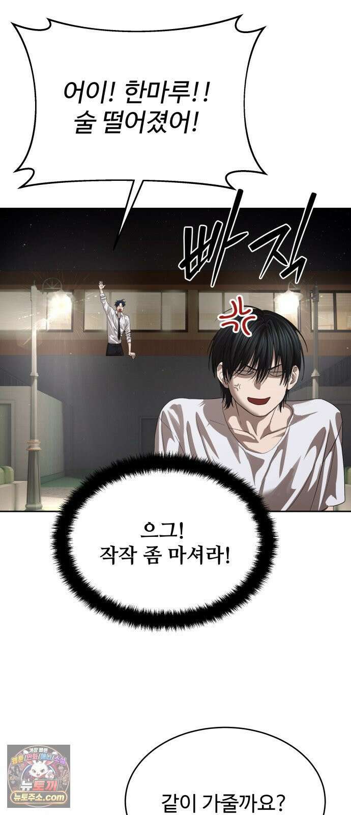 별정직 공무원 68화 (휴재안내) 9