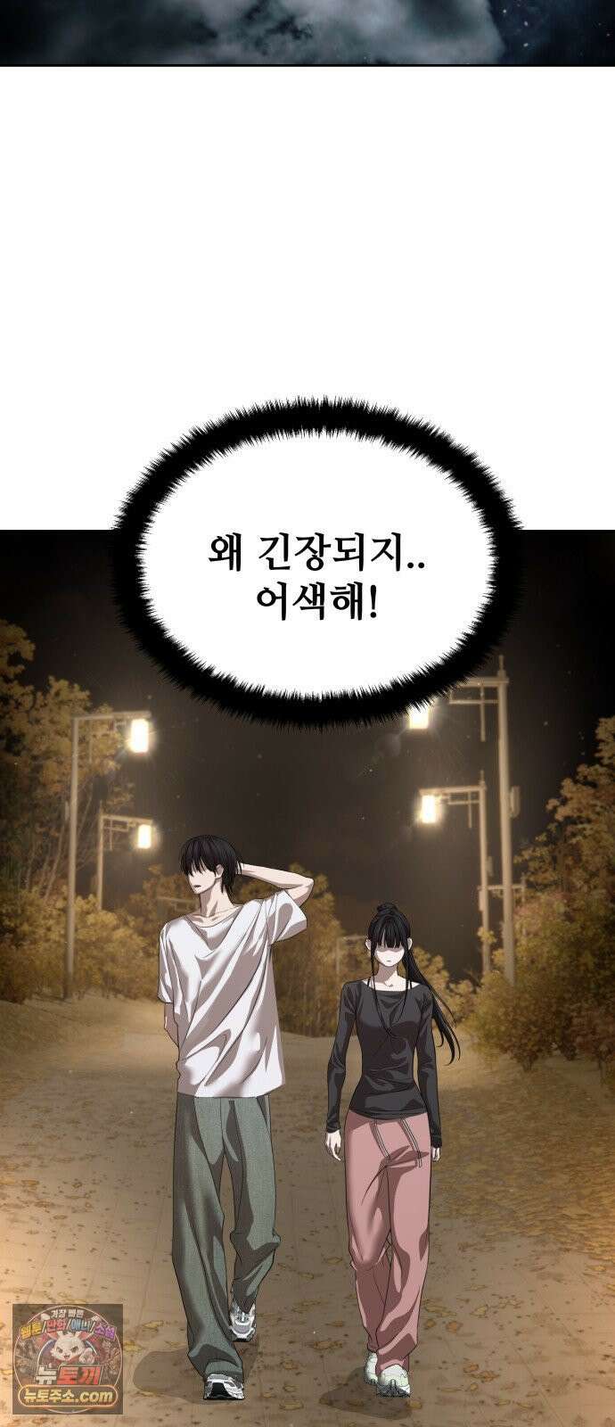 별정직 공무원 68화 (휴재안내) 11