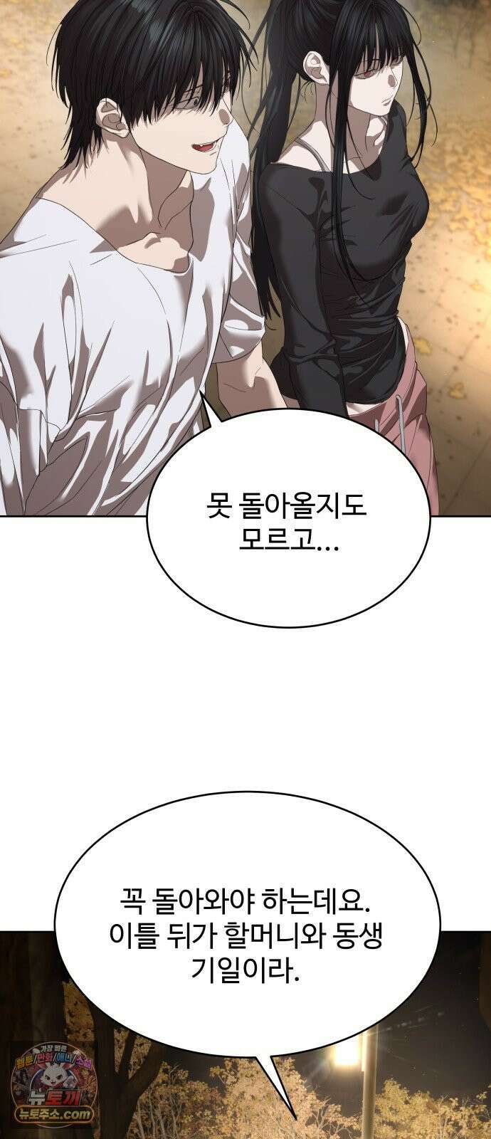 별정직 공무원 68화 (휴재안내) 14