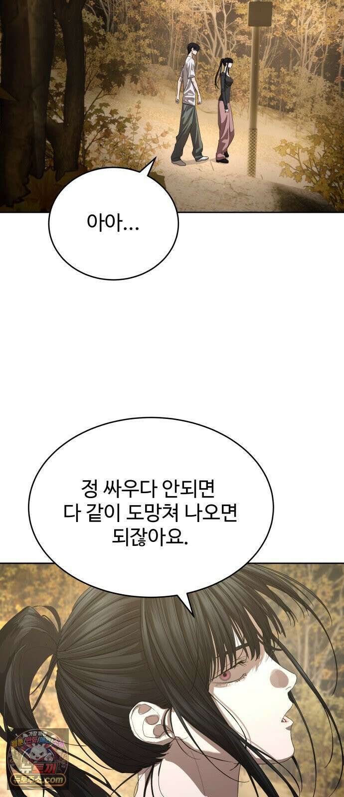 별정직 공무원 68화 (휴재안내) 15