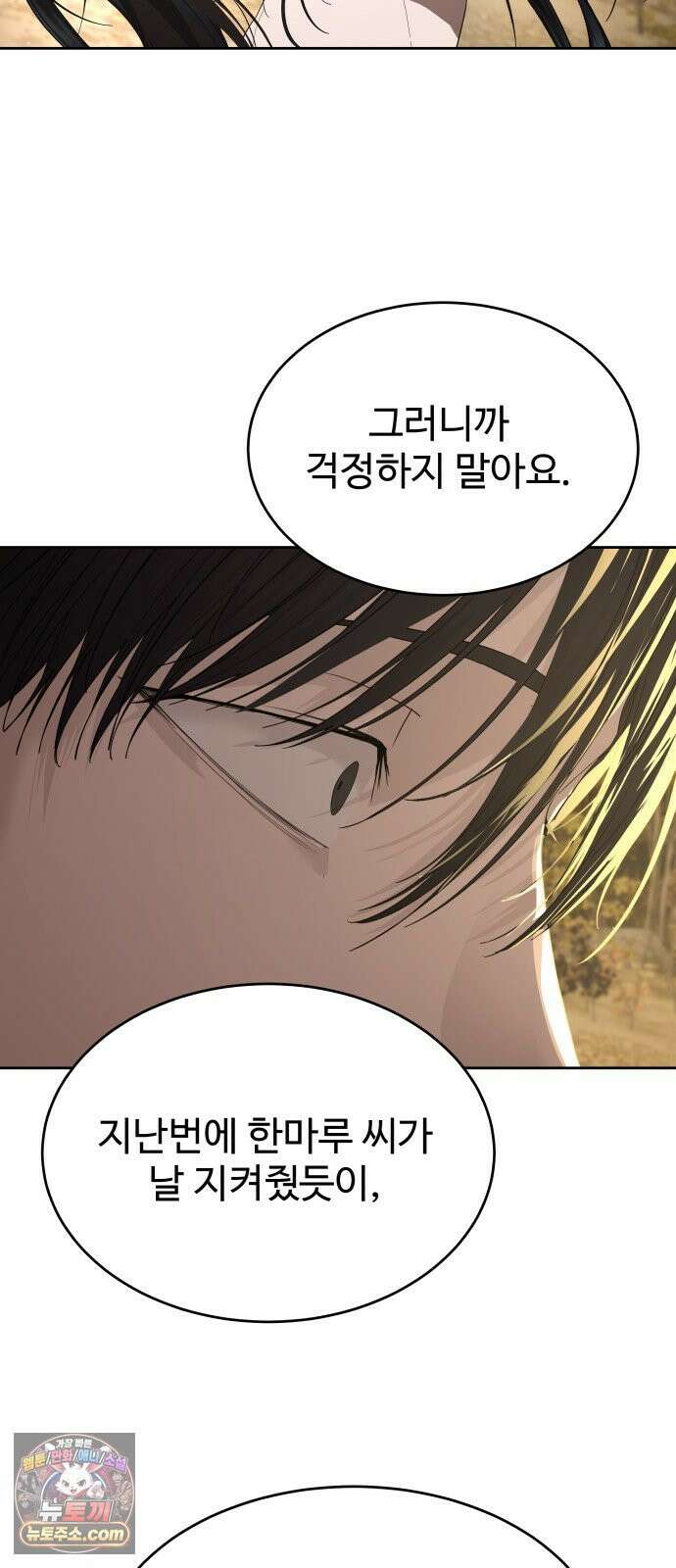 별정직 공무원 68화 (휴재안내) 16