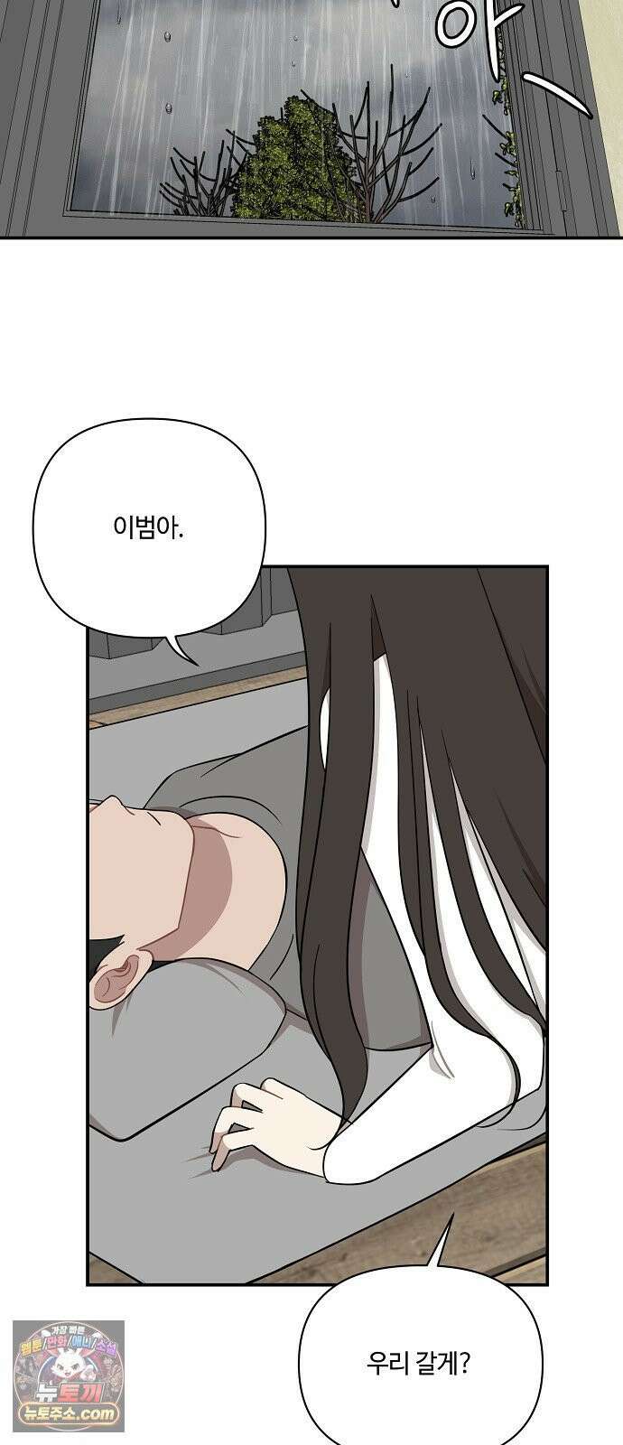 정신 차려, 전승연 87화 2