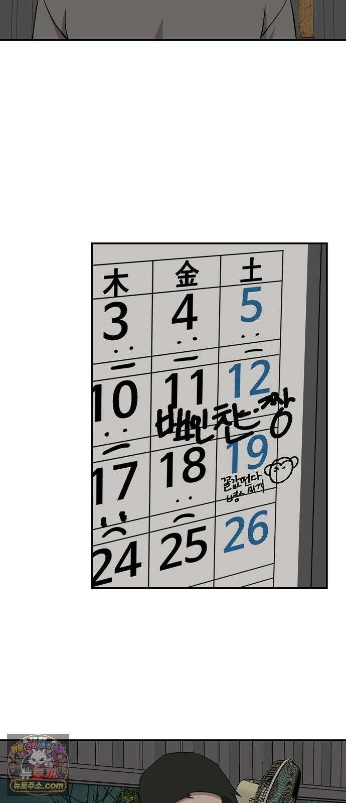 정신 차려, 전승연 87화 5