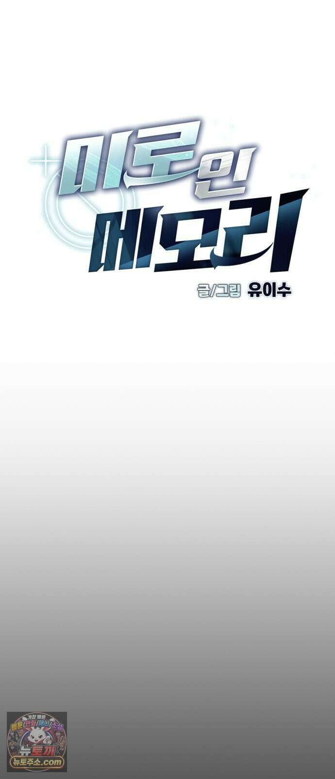 미로 인 메모리 70． 부산(6) 14