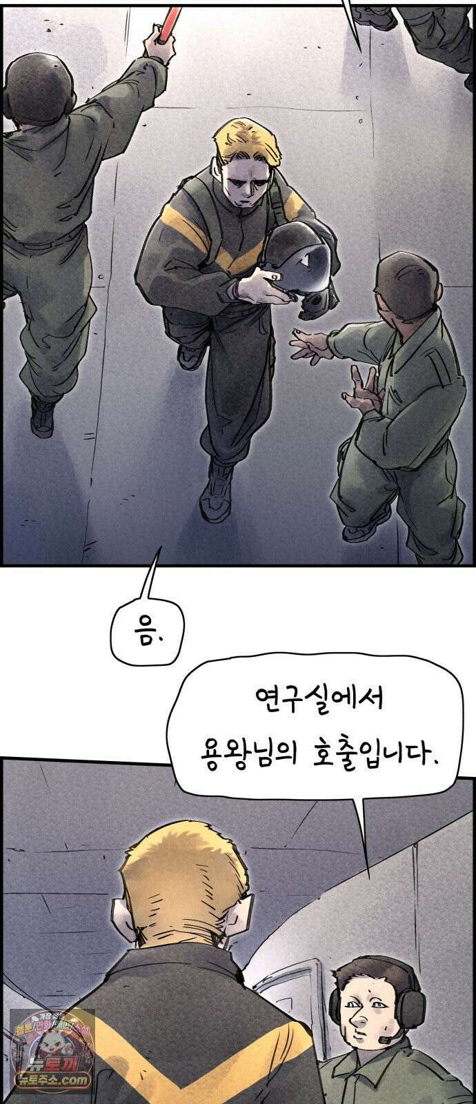 종이호랑이 82화 : 어제의 동료는 오늘의 적 2