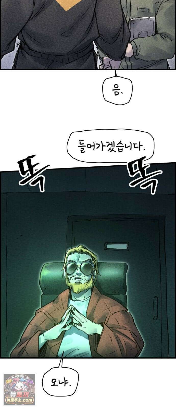 종이호랑이 82화 : 어제의 동료는 오늘의 적 3