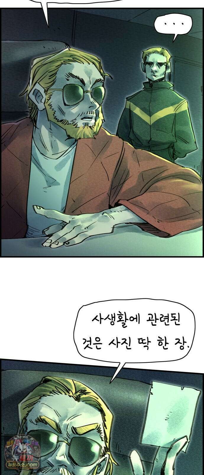 종이호랑이 82화 : 어제의 동료는 오늘의 적 5