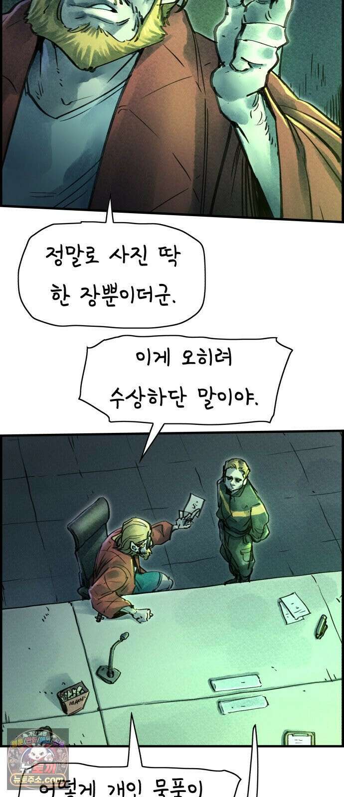 종이호랑이 82화 : 어제의 동료는 오늘의 적 6