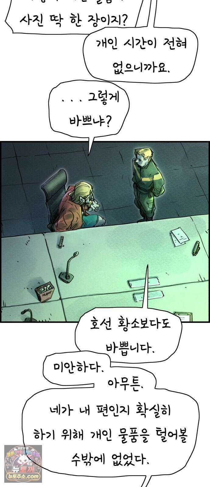 종이호랑이 82화 : 어제의 동료는 오늘의 적 7