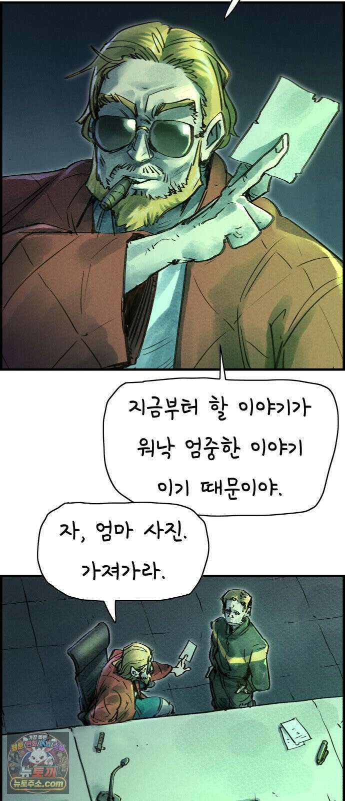 종이호랑이 82화 : 어제의 동료는 오늘의 적 8