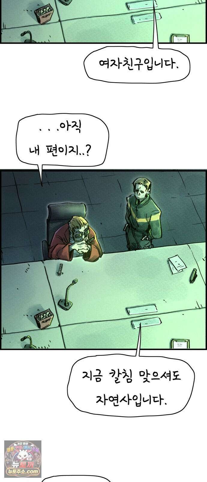 종이호랑이 82화 : 어제의 동료는 오늘의 적 9