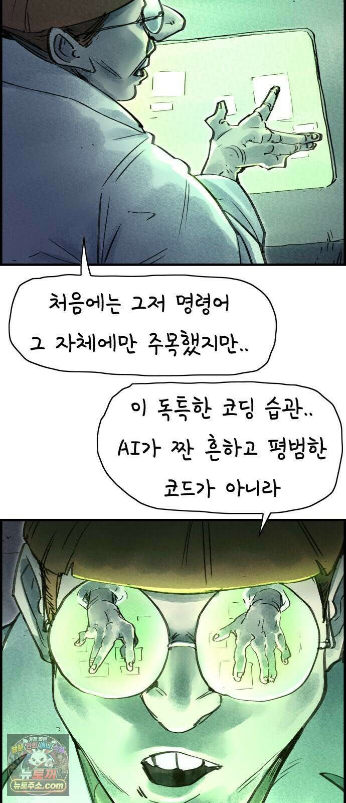 종이호랑이 82화 : 어제의 동료는 오늘의 적 11