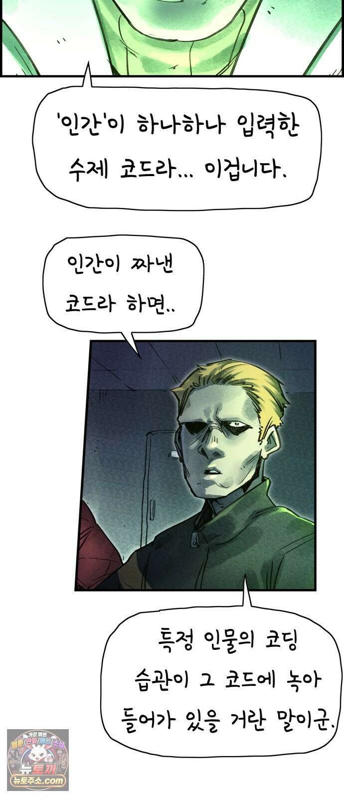 종이호랑이 82화 : 어제의 동료는 오늘의 적 12