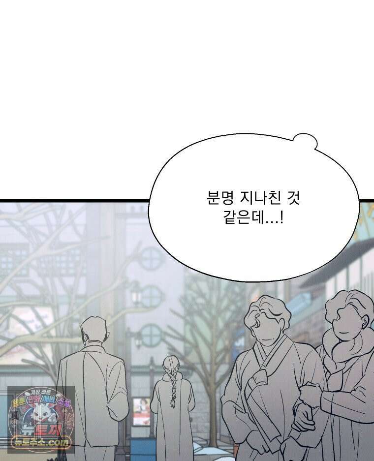 경성 란제리 의상실 제 12화． 들통 3