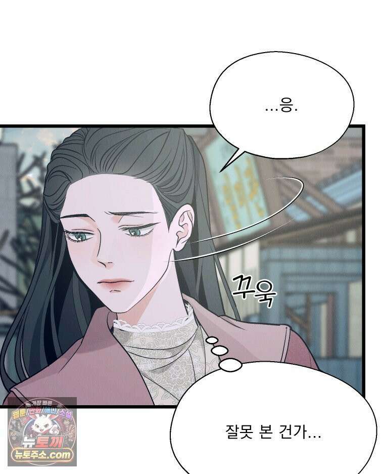 경성 란제리 의상실 제 12화． 들통 9