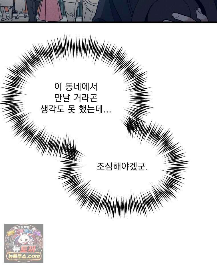 경성 란제리 의상실 제 12화． 들통 13