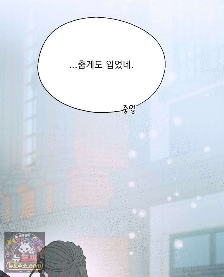 경성 란제리 의상실 제 12화． 들통 16