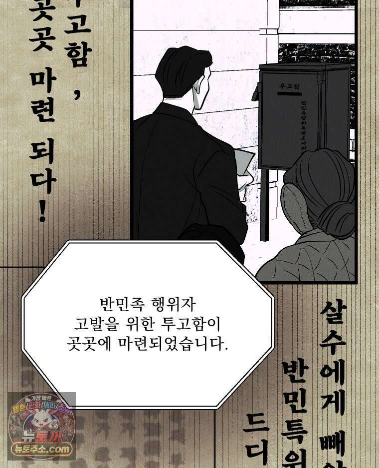 경성 란제리 의상실 제 12화． 들통 21