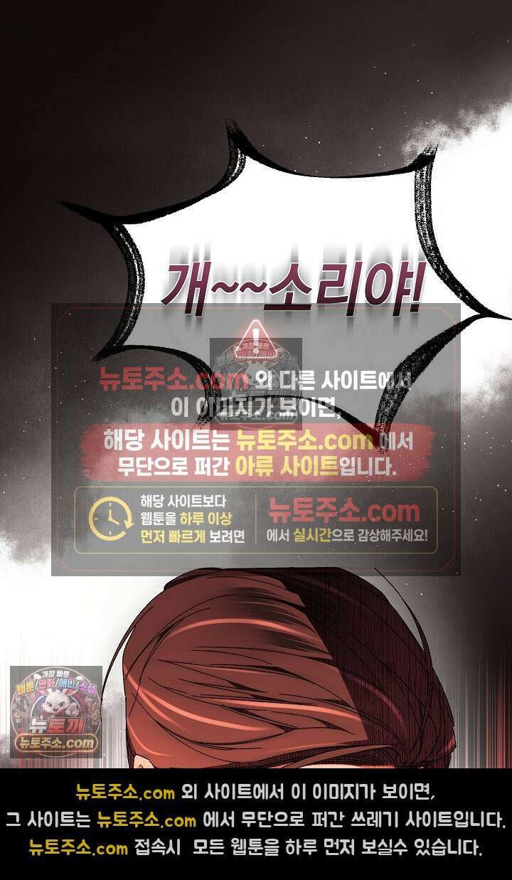 네 목을 비트는 새벽 46화 3