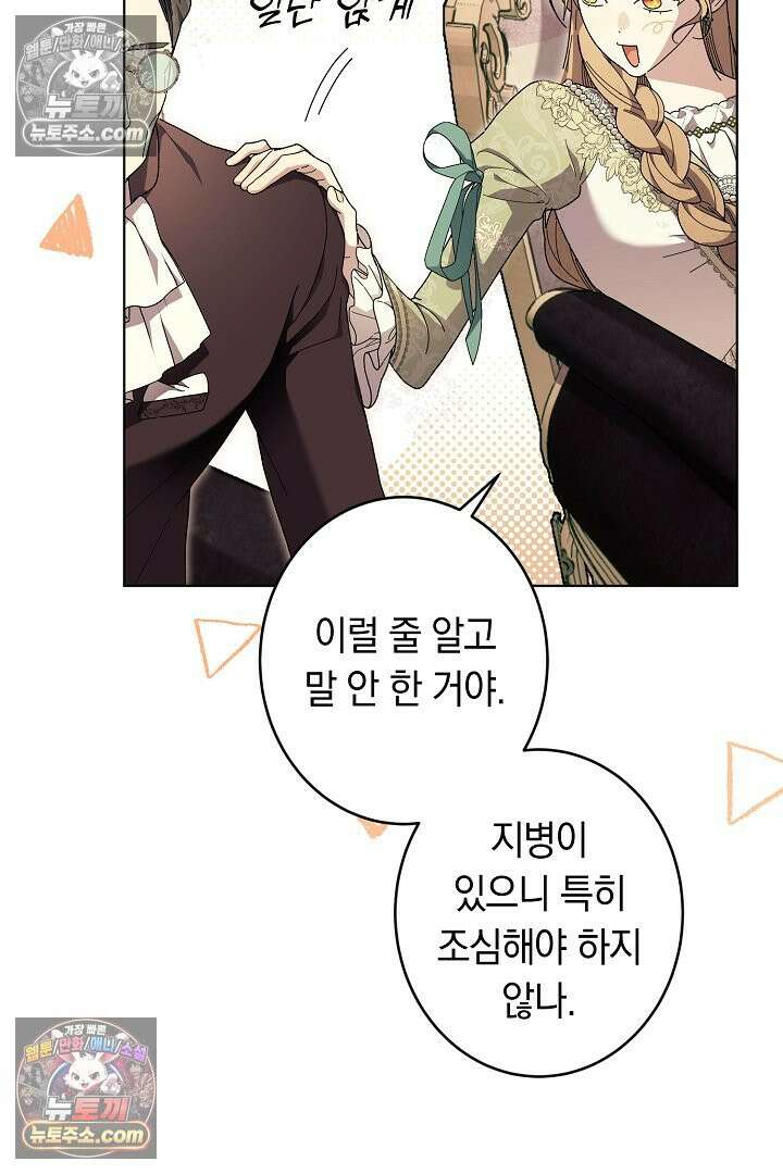 네 목을 비트는 새벽 46화 6
