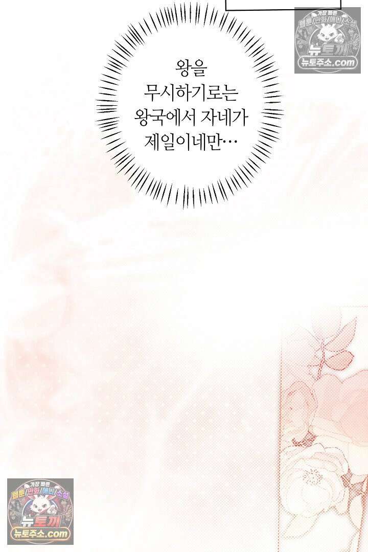 네 목을 비트는 새벽 46화 12