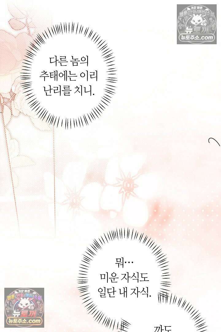 네 목을 비트는 새벽 46화 14