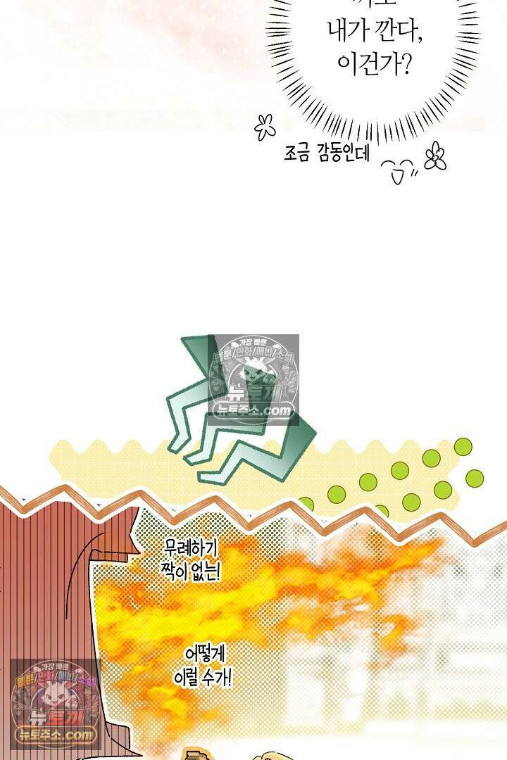 네 목을 비트는 새벽 46화 15