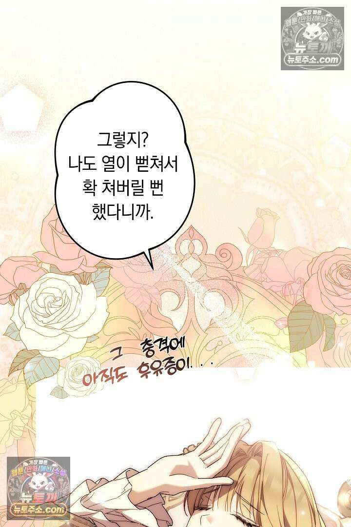 네 목을 비트는 새벽 46화 17