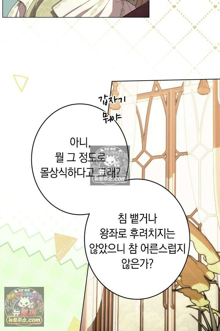 네 목을 비트는 새벽 46화 20