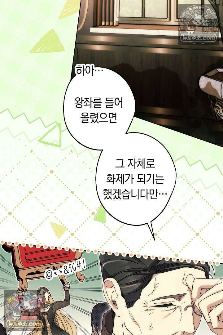 네 목을 비트는 새벽 46화 21