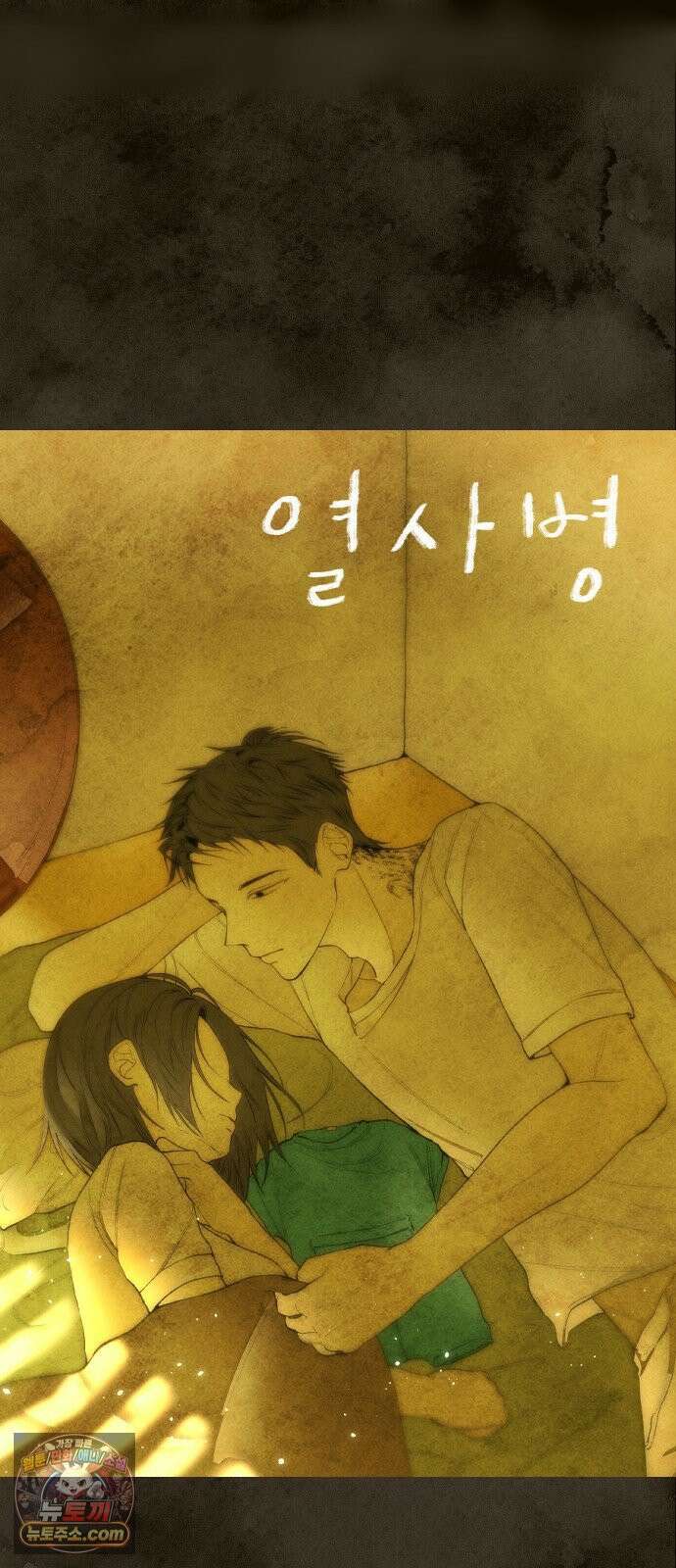 열사병 7화 11