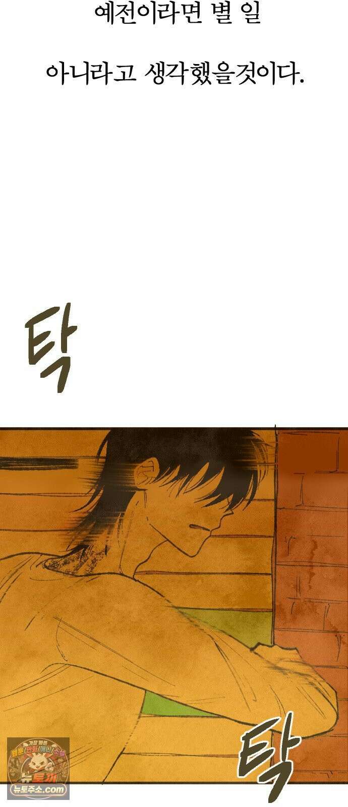 열사병 7화 14