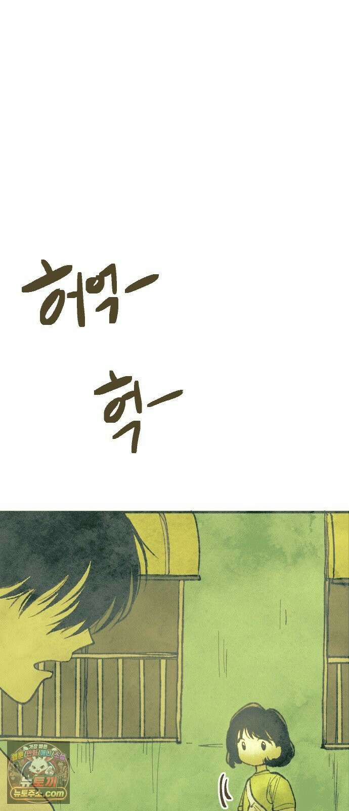열사병 7화 46