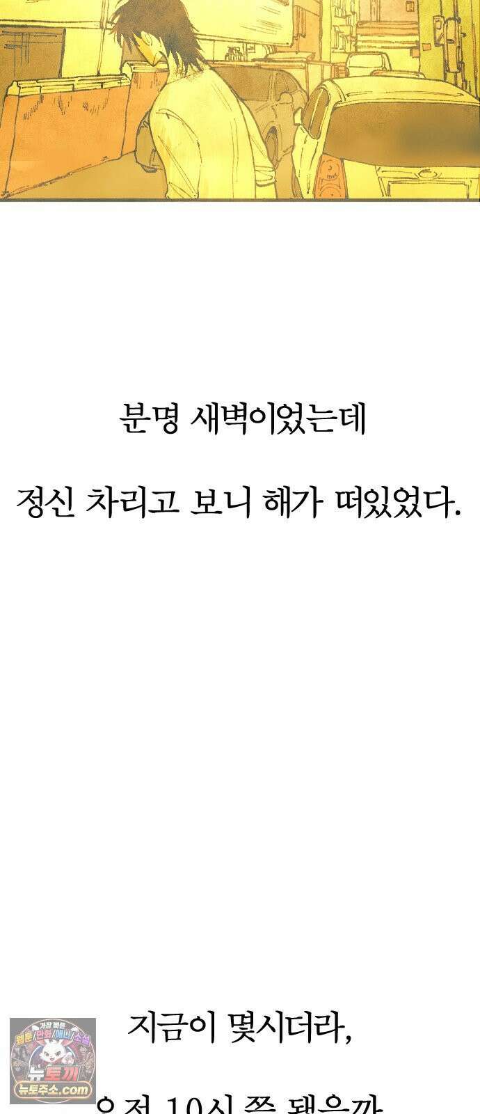 열사병 7화 77