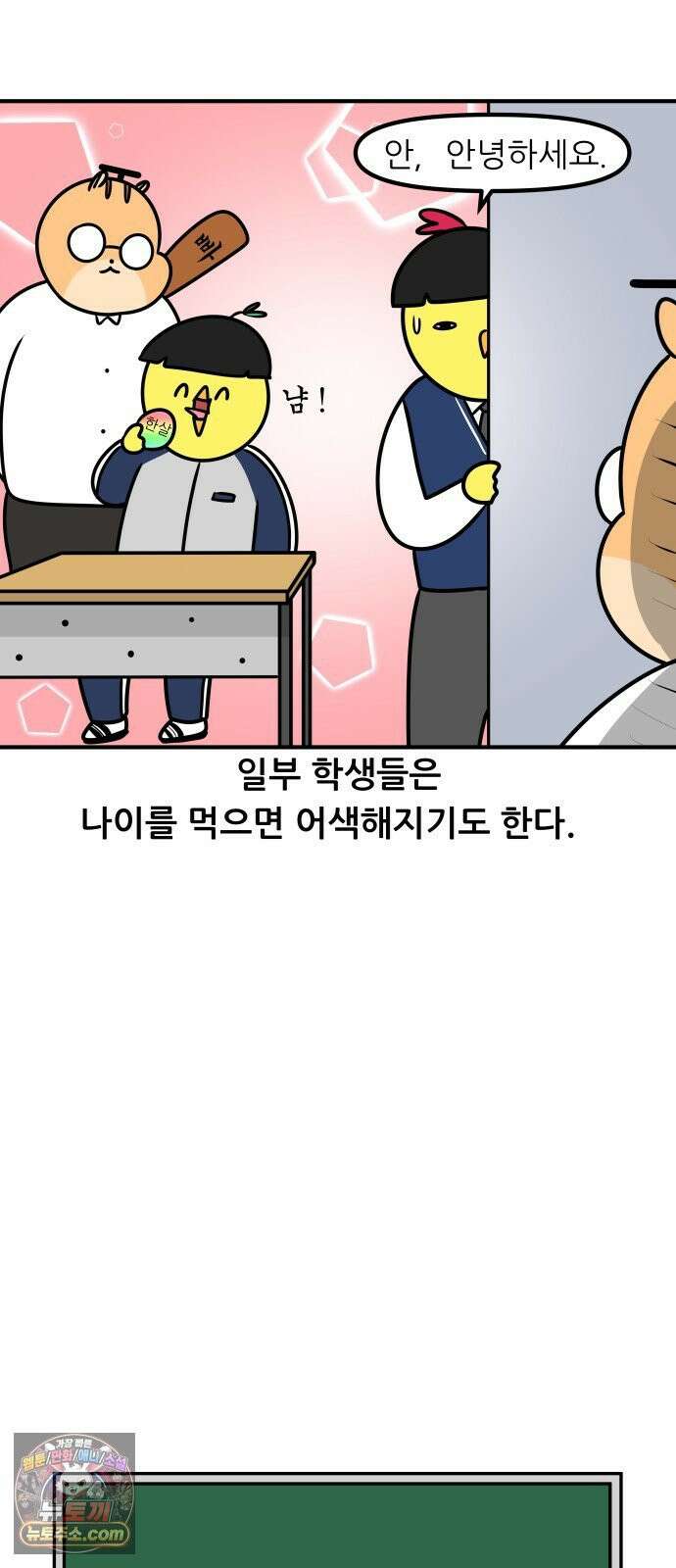 K학원 생존기 177화 - 어색한 사이 3