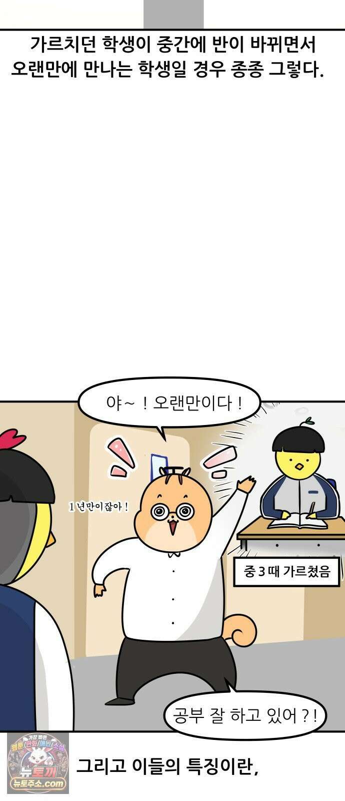 K학원 생존기 177화 - 어색한 사이 5