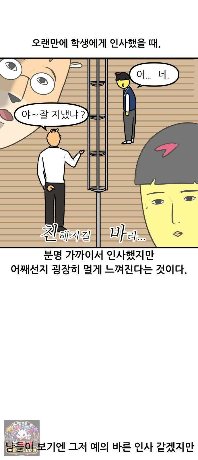 K학원 생존기 177화 - 어색한 사이 8