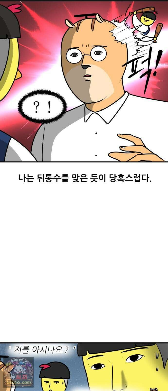 K학원 생존기 177화 - 어색한 사이 9