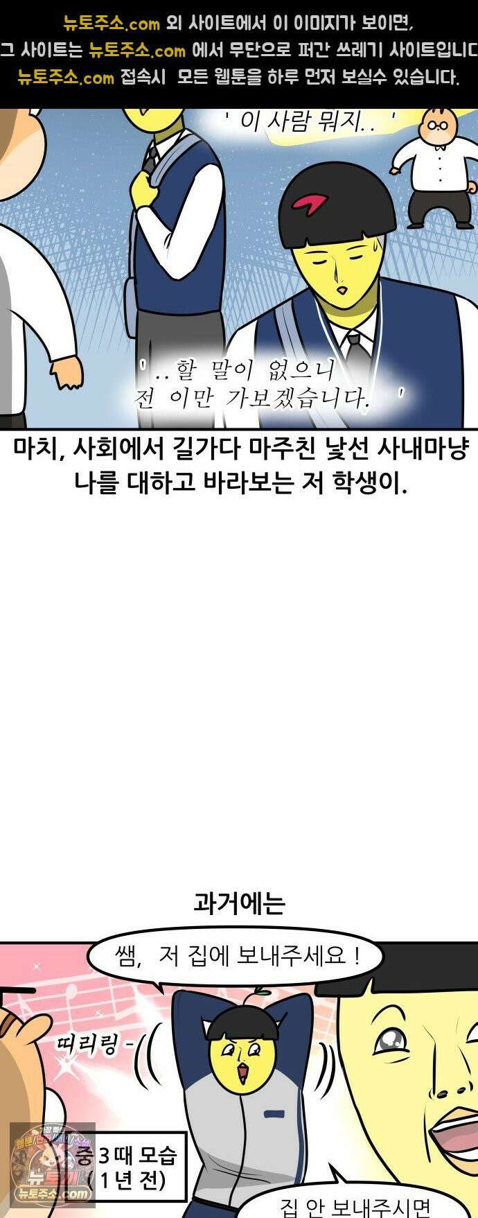 K학원 생존기 177화 - 어색한 사이 10