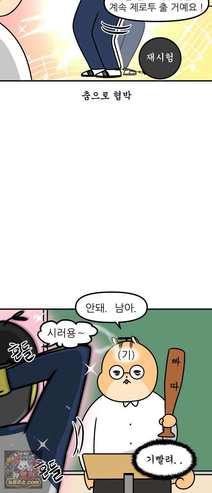 K학원 생존기 177화 - 어색한 사이 11