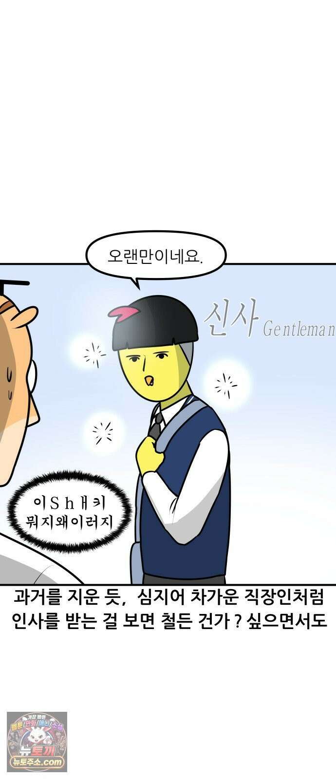K학원 생존기 177화 - 어색한 사이 13