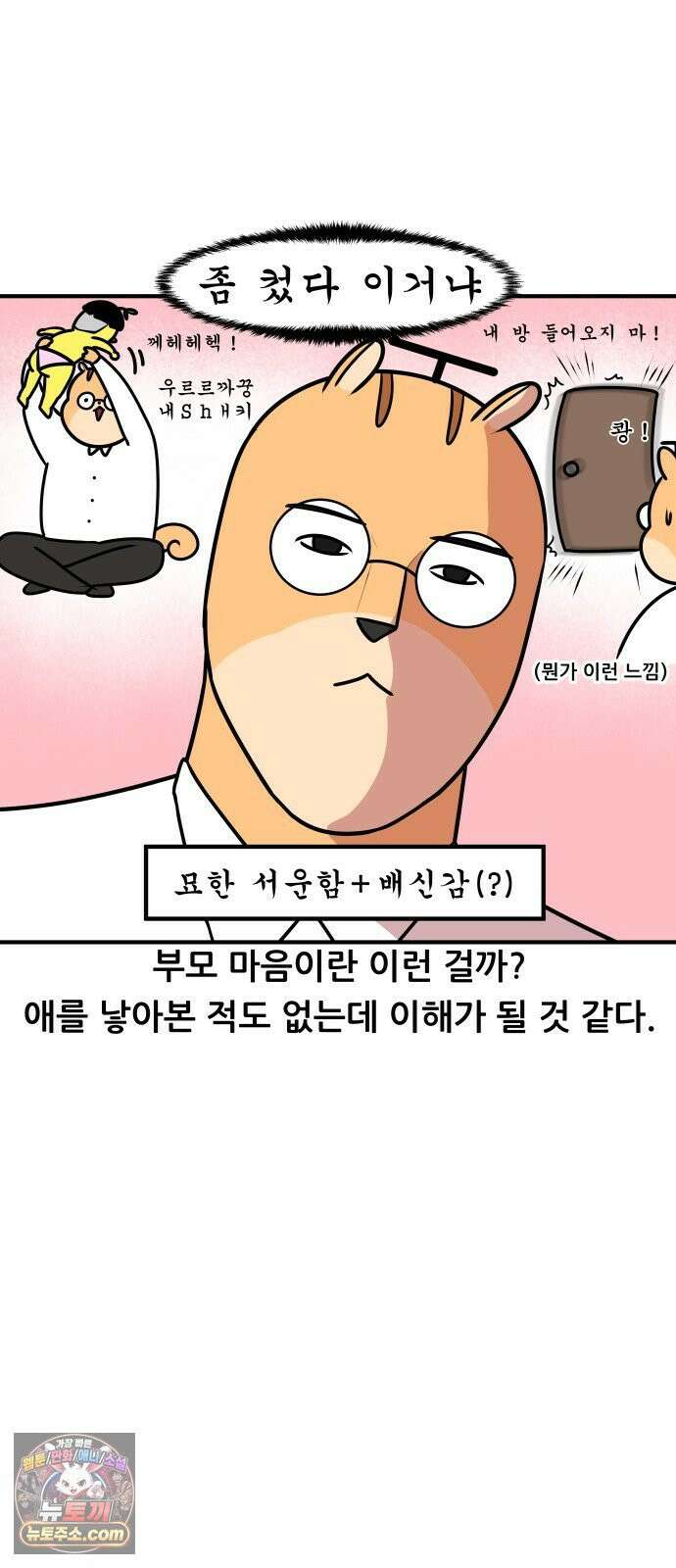 K학원 생존기 177화 - 어색한 사이 14