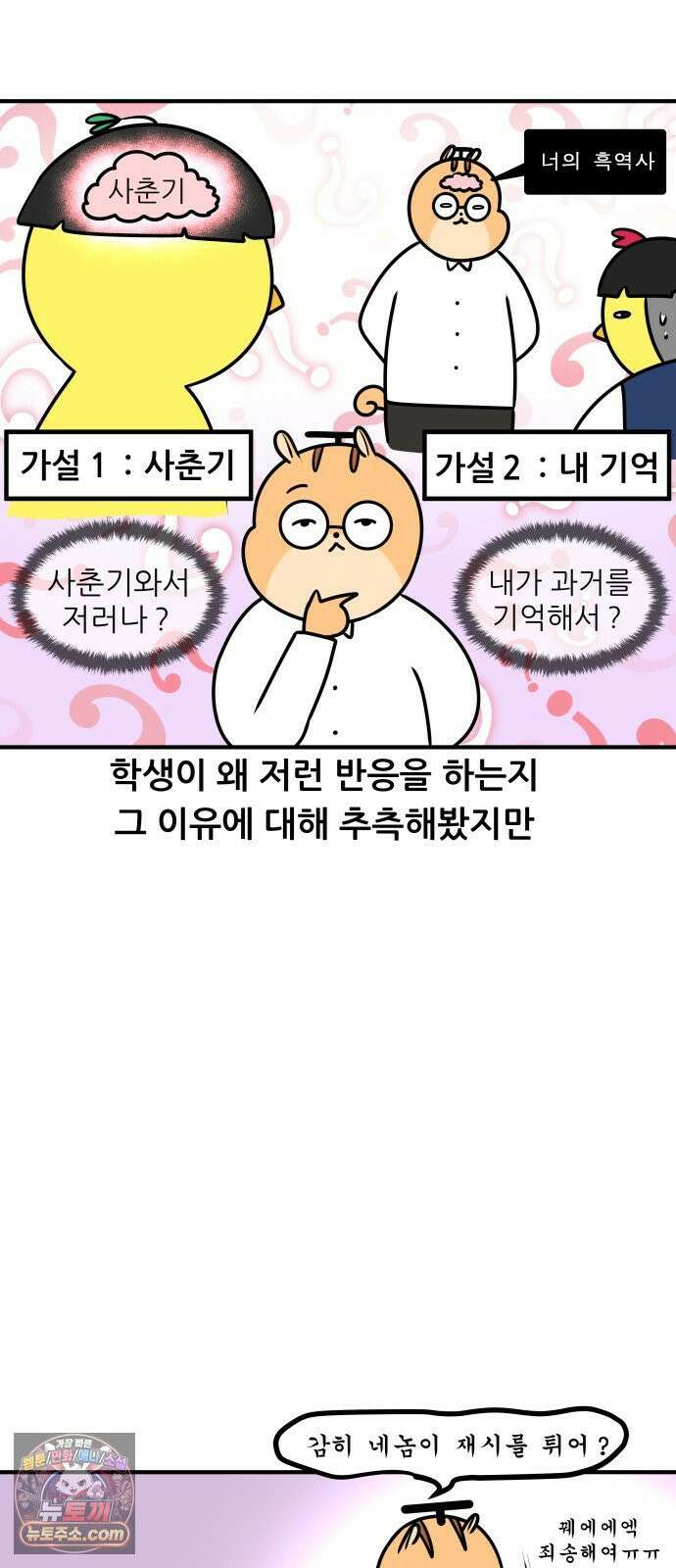 K학원 생존기 177화 - 어색한 사이 15
