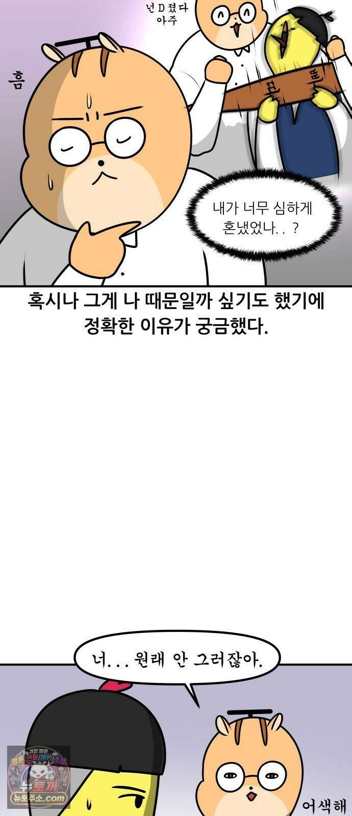 K학원 생존기 177화 - 어색한 사이 16