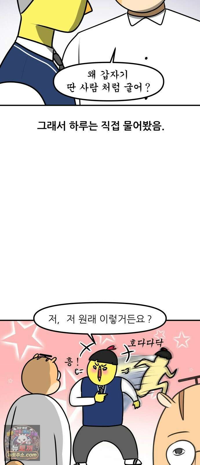 K학원 생존기 177화 - 어색한 사이 17
