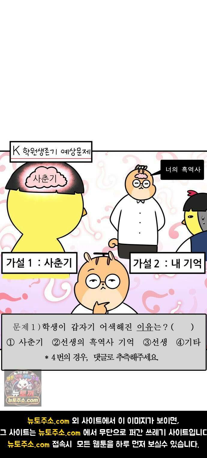 K학원 생존기 177화 - 어색한 사이 19