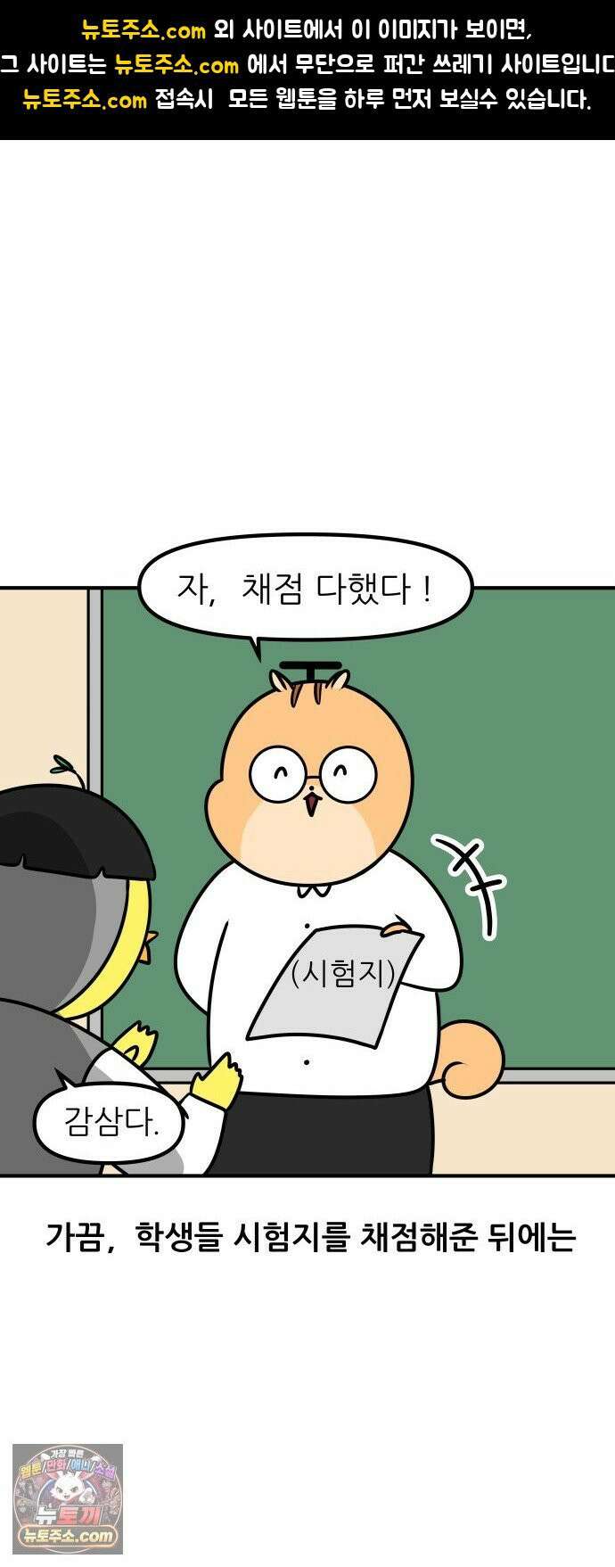 K학원 생존기 187화 - 채점재판 1