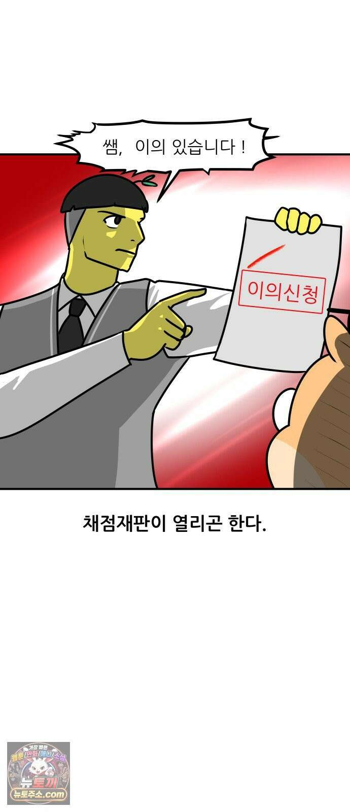 K학원 생존기 187화 - 채점재판 2