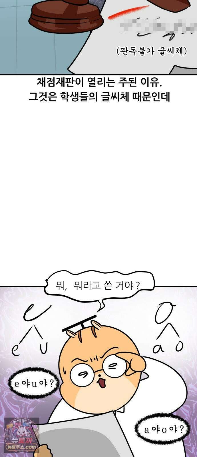 K학원 생존기 187화 - 채점재판 4